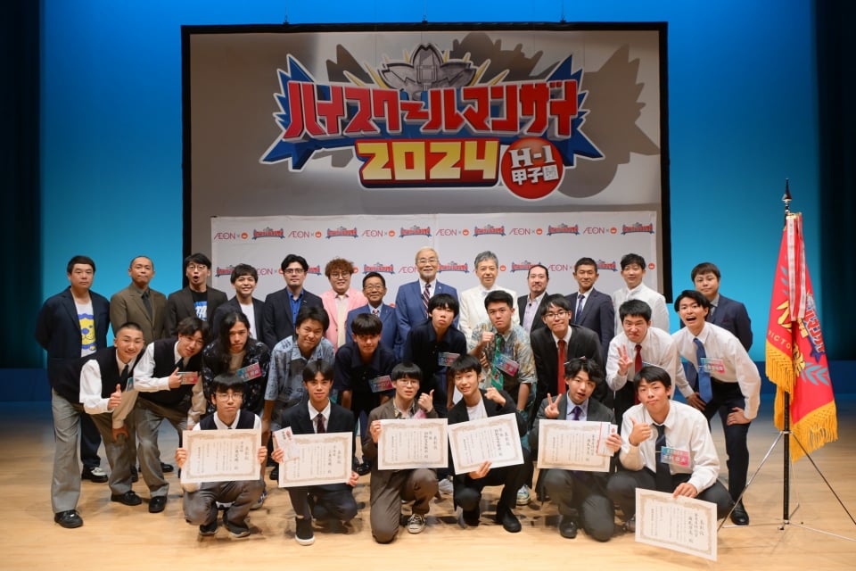 ハイスクールマンザイ2024優勝は「19秒芝生舐め」に決定！ - ハイ