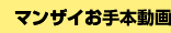 マンザイお手本動画