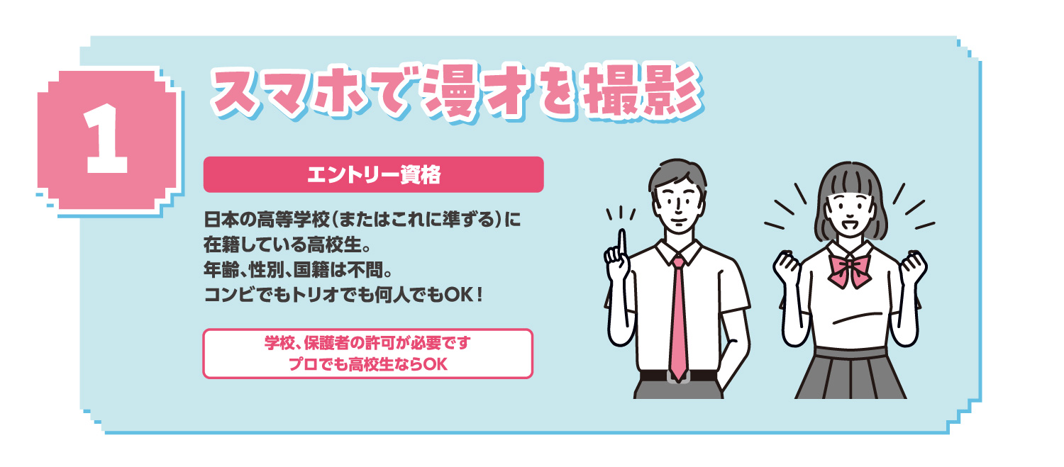 エントリー方法